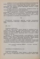 Резолюции 17-й сессии Генеральной конференции ЮНЕСКО, 1972 год. Европейское сотрудничество (Рез. 5.61) 