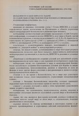 Резолюции 18-й сессии Генеральной конференции ЮНЕСКО, 1974 год. Вклад ЮНЕСКО в дело мира и ее задачи по содействию осуществлению прав человека и ликвидации колониализма и расизма (Рез. 11.1)
