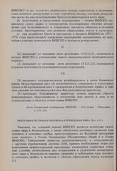 Резолюции 18-й сессии Генеральной конференции ЮНЕСКО, 1974 год. Программа по правам человека и проблемам мира (Рез. 5.11)