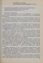 Резолюции 19-й сессии Генеральной конференции ЮНЕСКО, 1976 год. Роль ЮНЕСКО в создании благоприятного общественного мнения для прекращения гонки вооружений, для перехода к разоружению (Рез. 13.1) 