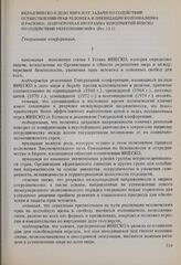 Резолюции 19-й сессии Генеральной конференции ЮНЕСКО, 1976 год. Вклад ЮНЕСКО в дело мира и ее задачи по содействию осуществлению прав человека и ликвидации колониализма и расизма; долгосрочная программа мероприятий ЮНЕСКО по содействию укреплению ...