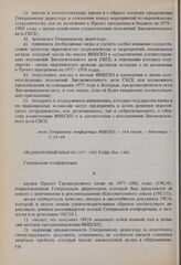 Резолюции 19-й сессии Генеральной конференции ЮНЕСКО, 1976 год. Среднесрочный план на 1977-1982 годы (Рез. 1.00) 