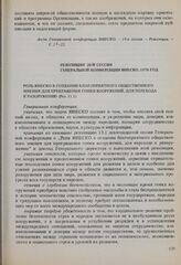 Резолюции 20-й сессии Генеральной конференции ЮНЕСКО, 1978 год. Роль ЮНЕСКО в создании благоприятного общественного мнения для прекращения гонки вооружений, для перехода к разоружению (Рез. 11.1) 
