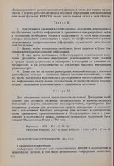 Резолюции 20-й сессии Генеральной конференции ЮНЕСКО, 1978 год. О европейском сотрудничестве (Рез. 7.12) 