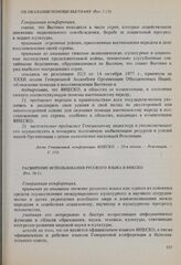 Резолюции 20-й сессии Генеральной конференции ЮНЕСКО, 1978 год. Об оказании помощи Вьетнаму (Рез. 7.13)