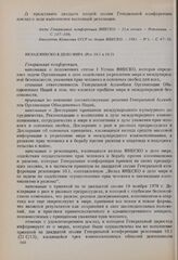 Резолюции 21-й сессии Генеральной конференции ЮНЕСКО, 1980 год. Вклад ЮНЕСКО в дело мира (Рез. 10.1 и 10.2)