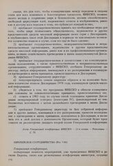 Резолюции 21-й сессии Генеральной конференции ЮНЕСКО, 1980 год. Европейское сотрудничество (Рез. 7.06)