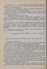 Резолюции 21-й сессии Генеральной конференции ЮНЕСКО, 1980 год. Подготовка Среднесрочного плана на 1984-1989 годы (Рез. 100)