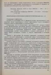 Резолюции 22-й сессии Генеральной конференции ЮНЕСКО, 1983 год. Международная программа развития коммуникации (Рез. 3.3) 