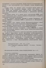 Резолюции 22-й сессии Генеральной конференции ЮНЕСКО, 1983 год. Празднование 800-летия «Слова о полку Игореве» (Рез. 11.12) 