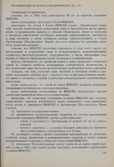 Резолюции 23-й сессии Генеральной конференции ЮНЕСКО, 1985 год. Празднование 40-летия создания ЮНЕСКО (Рез. 23) 