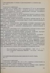 Резолюции 23-й сессии Генеральной конференции ЮНЕСКО, 1985 год. О расширении использования в ЮНЕСКО русского языка (Рез. 51)