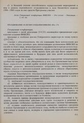 Резолюции 24-й сессии Генеральной конференции ЮНЕСКО, 1987 год. Празднование 40-летия создания ЮНЕСКО (Рез. 27) 