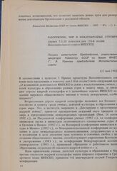 Разоружение, мир и международные отношения (пункт 7.1.10 повестки дня 116-й сессии Исполнительного совета ЮНЕСКО). Письмо заместителя Председателя, ответственного секретаря Комиссии СССР по делам ЮНЕСКО  Г.В. Уранова председателю Исполнительного  ...