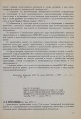 Выступление члена Исполнительного совета от СССР на 119-ой сессии по докладу Генерального директора о деятельности Организации (декабрь 1983 г. - апрель 1984 г. 11 мая 1984 г.
