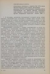 Пояснительная записка относительно включения в повестку дня 121-й сессии Исполнительного совета вопроса «Выполнение резолюции 22 С/21 о равноправном и взаимовыгодном сотрудничестве как важном факторе укрепления мира, дружбы и взаимопонимания между...