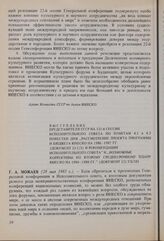Выступление представителя СССР на 121-й сессии Исполнительного совета по пунктам 4.1 и 4.2 повестки дня. «Рассмотрение проекта программы и бюджета ЮНЕСКО на 1986-1987 гг. (документ 23 с/5) и рекомендации исполнительного совета» и «Возможные коррек...