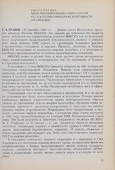 Выступление члена Исполнительного совета от СССР на 125-й сессии о проблемах деятельности Организации. 16 сентября 1986 г. 