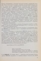 Выступление представителя СССР на 125-й сессии Исполнительного совета по вопросу о проекте программы и бюджета ЮНЕСКО на 1988-1989 годы. 22 октября 1986 г.