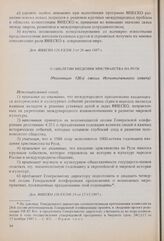 О 1000-летии введения христианства на Руси. Резолюция 126-й сессии Исполнительного совета