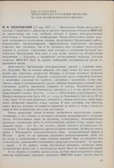 Выступление представителя СССР в общей дискуссии на 126-й сессии Исполнительного совета ЮНЕСКО. 22 мая 1987 г.