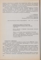 Вклад ЮНЕСКО в решение глобальных проблем человечества. Проект резолюции, представленный Советским Союзом в соавторстве с Афганистаном, Болгарией, БССР, Венгрией, Вьетнамом, ГДР, Лаосом, Монголией, Польшей, УССР, Чехословакией, Эфиопией. 13 август...