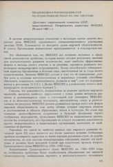 Предложения и рекомендации СССР по Среднесрочному плану на 1984-1989 годы. Документ национальной комиссии СССР, представленный Генеральному директору ЮНЕСКО. 29 июня 1981 г. 
