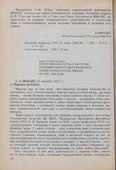 Выступление представителя СССР на 115-й сессии Исполнительного совета по проекту Среднесрочного плана на 1984-1989 годы. 20 сентября 1982 г.