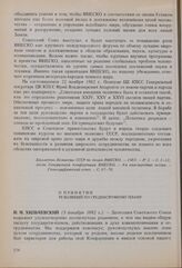 4-я внеочередная сессия Генеральной конференции ЮНЕСКО, 1982 год. О принятии резолюций по Среднесрочному плану. 3 декабря 1982 г.
