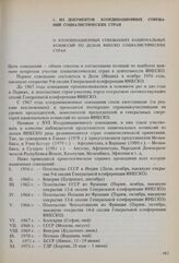 О координационных совещаниях национальных комиссий по делам ЮНЕСКО социалистических стран