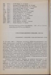 XVIII Координационное совещание, 1980 год. Коммюнике совещания социалистических стран