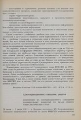 XX Координационное совещание, 1982 год. Коммюнике XX Координационного совещания национальных комиссий по делам ЮНЕСКО социалистических стран