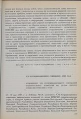 XXI Координационное совещание, 1983 год. Коммюнике XXI Координационного совещания национальных комиссий по делам ЮНЕСКО социалистических стран