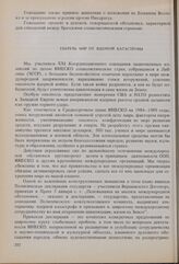 XXI Координационное совещание, 1983 год. Уберечь мир от ядерной катастрофы