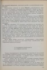 XXI Координационное совещание, 1983 год. За подлинную безопасность на Ближнем Востоке
