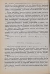 XXI Координационное совещание, 1983 год. Прекратить интервенцию в Никарагуа