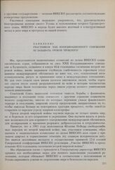 ХХII Координационное совещание, 1984 год. Заявление участников XXII Координационного совещания. Не забывать уроков прошлого