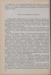ХХII Координационное совещание, 1984 год. Пресечь интервенцию в Никарагуа