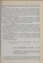 ХХIIІ Координационное совещание, 1985 год. Коммюнике ХХIIІ Координационного совещания национальных комиссий по делам ЮНЕСКО социалистических стран
