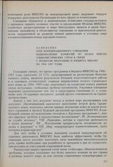 ХХIIІ Координационное совещание, 1985 год. Заявление XXIII Координационного совещания национальных комиссий по делам ЮНЕСКО социалистических стран в связи с проектом Программы и бюджета на 1986-1987 годы