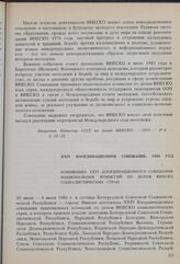 ХХIV Координационное совещание, 1986 год. Коммюнике XXIV Координационного совещания национальных комиссий по делам ЮНЕСКО социалистических стран