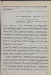 XXV Координационное совещание, 1987 год. О XXV Координационном совещании национальных комиссий социалистических стран по делам ЮНЕСКО