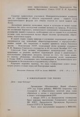 К Международному году ребенка. Текст выступления Генерального секретаря ЦК КПСС, Председателя Президиума Верховного Совета СССР Л.И. Брежнева. 1979 г. 
