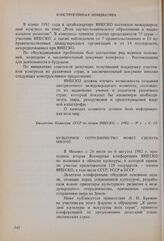 Конструктивная инициатива