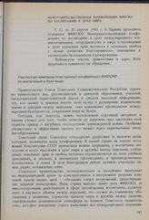 Межправительственная конференция ЮНЕСКО по воспитанию в духе мира. Приветствие Совета Министров СССР и Обращение конференции. Апрель 1983 г. 