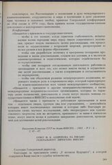 Ответ Ю.В. Андропова на письмо Генерального директора ЮНЕСКО