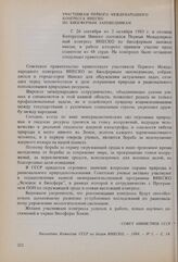 Участникам Первого Международного конгресса ЮНЕСКО по биосферным заповедникам. Приветствие Совета Министров СССР