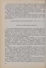Книга на службе мира и прогресса. Обращение участников международной встречи «Человек и книга в современном мире». 10 сентября 1987 г.