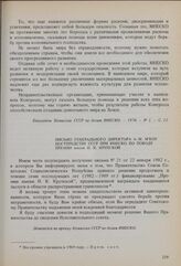 Письмо Генерального директора Постпредству СССР при ЮНЕСКО по поводу премии имени Н.К. Крупской
