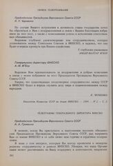 Обмен телеграммами Председателю Президиума Верховного Совета СССР К.У. Черненко и Генерального директора ЮНЕСКО А.-М. М'Боу